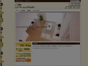 株式会社アイム21
